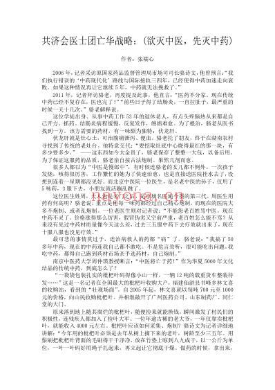 共济会医士团亡华战略_欲灭中医-先灭中药.pdf