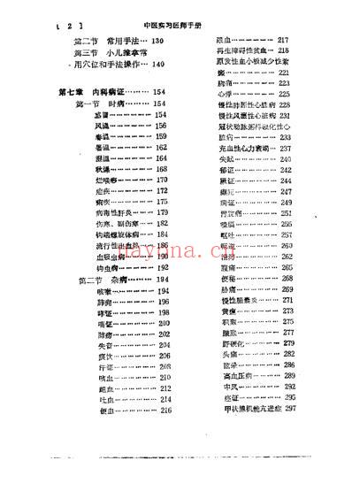 中国实习医师手册.pdf