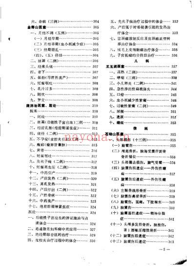 老中医临床经验选编_第一辑_下.pdf