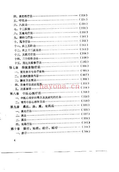 中国传统保健疗法荟萃_周志杰.pdf