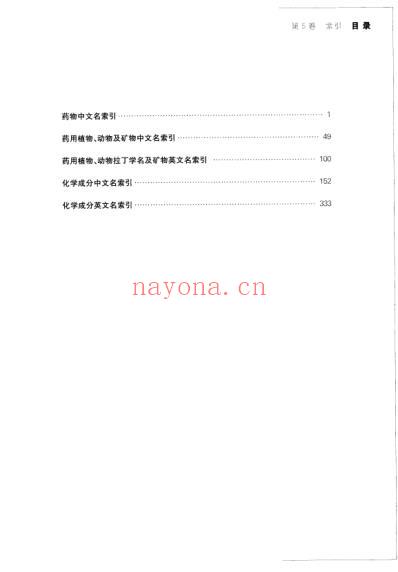 中华海洋本草_第5卷-索引.pdf