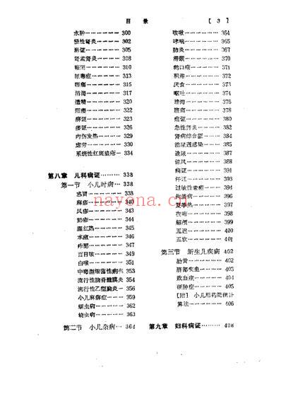 中国实习医师手册.pdf