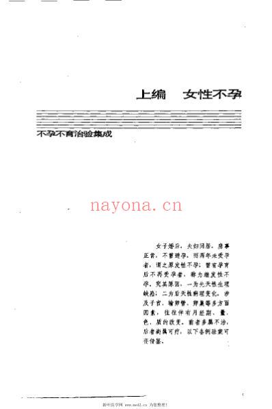 不孕不育治验集成_瞿岳云.pdf