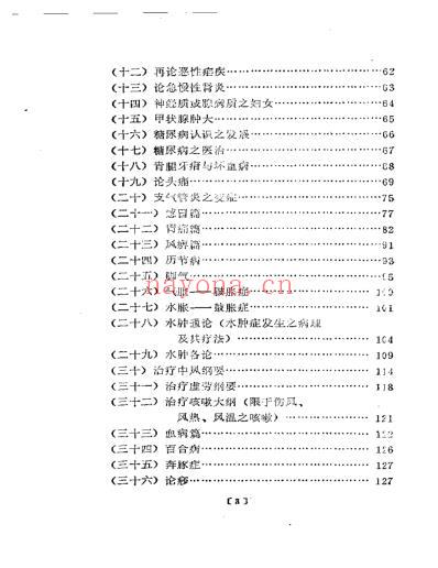 潜厂医话bushi.pdf