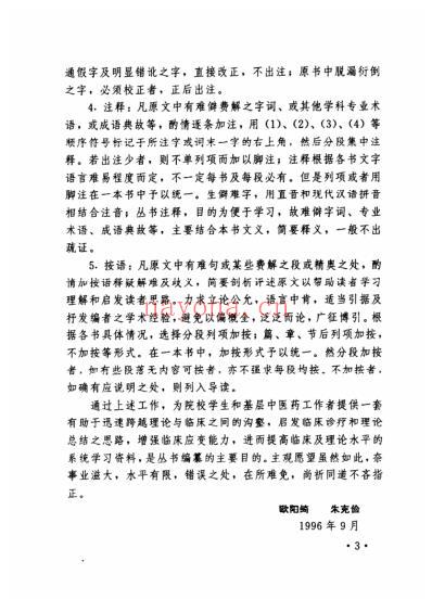 珍珠囊补遗药性赋注释.pdf