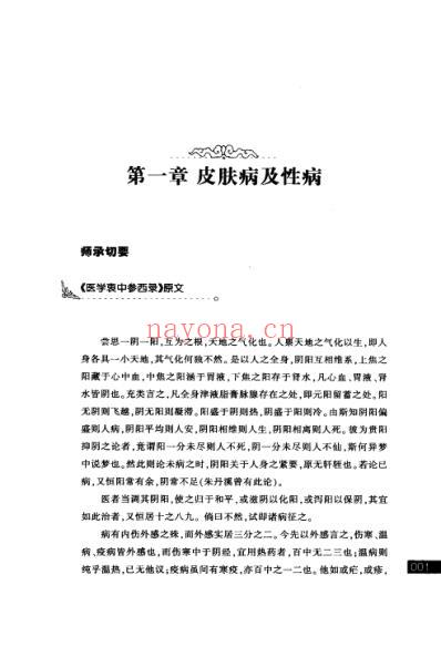 张锡纯医学师承学堂-皮肤科讲记_李静.pdf