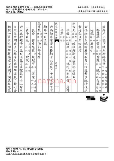 普济方_二九八.pdf