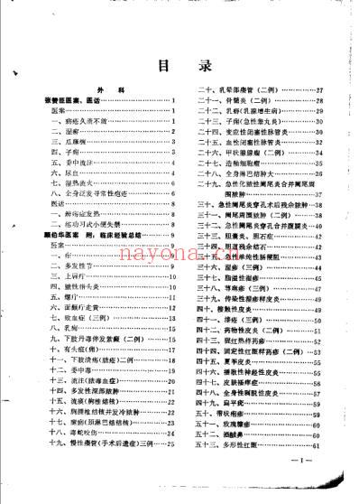 老中医临床经验选编_第一辑_下.pdf