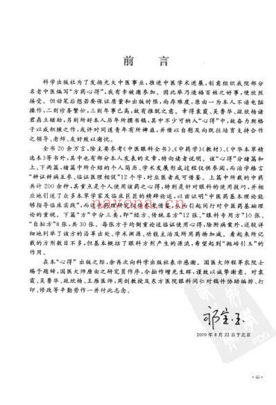 祁宝玉眼科方药心得.pdf