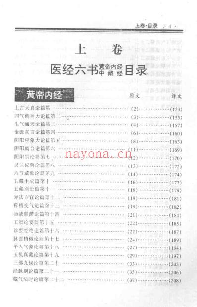 医经六书上卷_华佗.pdf