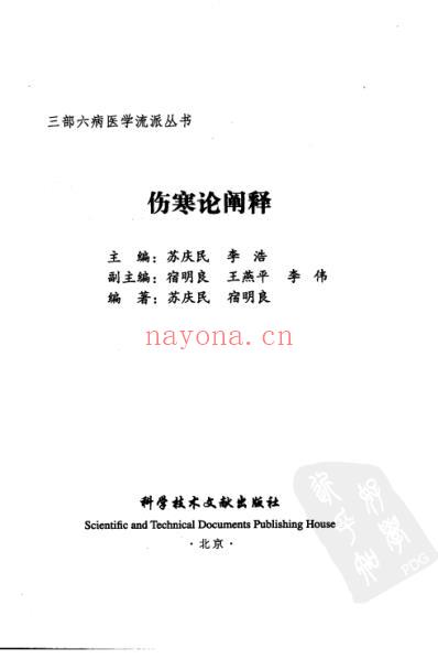 伤寒论阐释.pdf