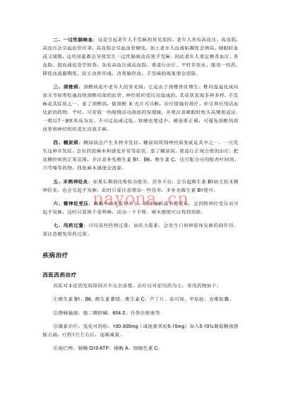 手足麻木.pdf