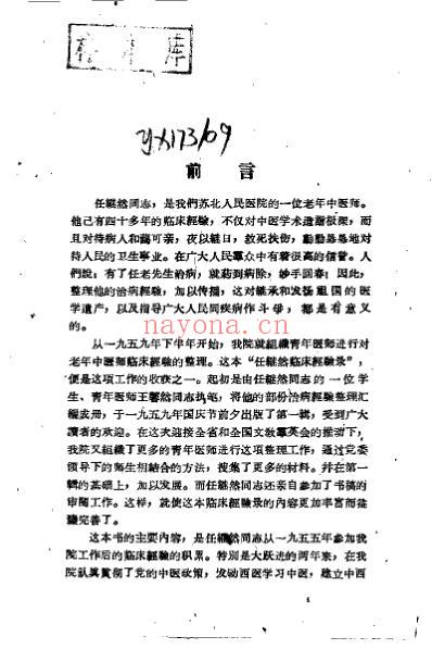 任继然临床经验录.pdf