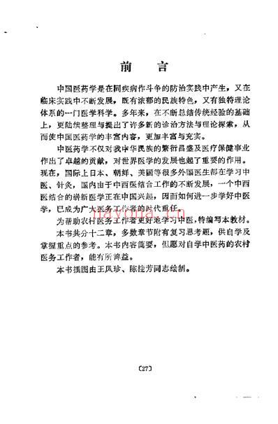 中医学概要_宋桂琴.pdf