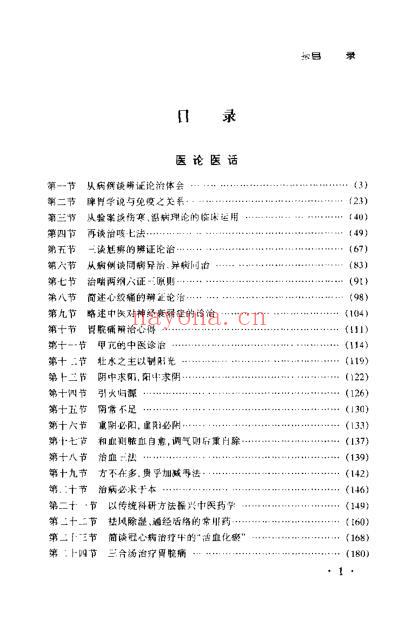 焦树德_医学实践录.pdf