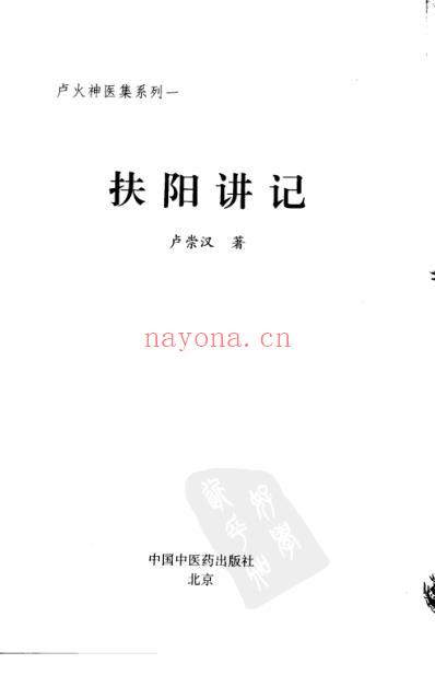 扶阳讲记_扫描版.pdf