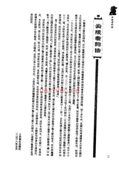 海外回归中医古籍_第10册-曹洪欣主编.pdf