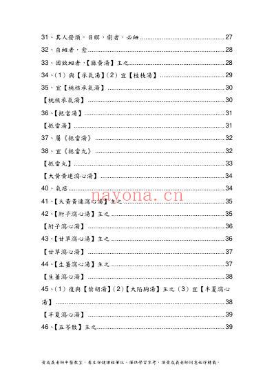 黄成义.伤寒论笔记_二.pdf