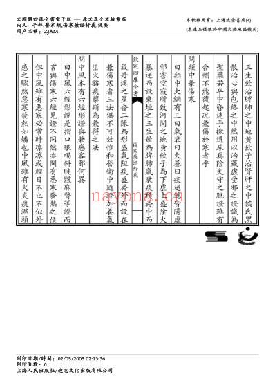 伤寒兼证析义.pdf