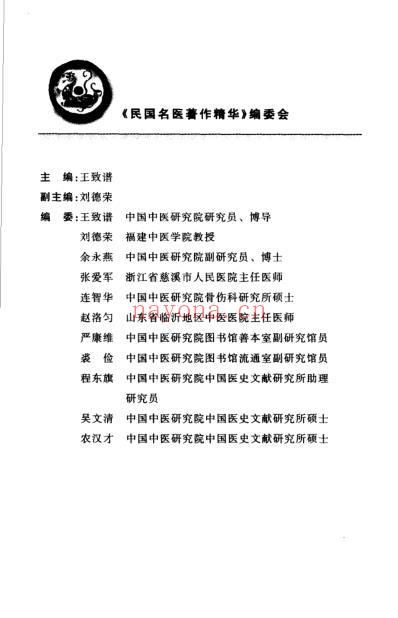 中国针灸治疗学.pdf