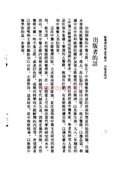 中医古籍_秘传证治要诀及类方_明.戴原礼.pdf