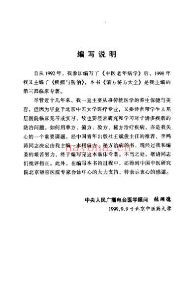 偏方秘方大全_张湖德.pdf