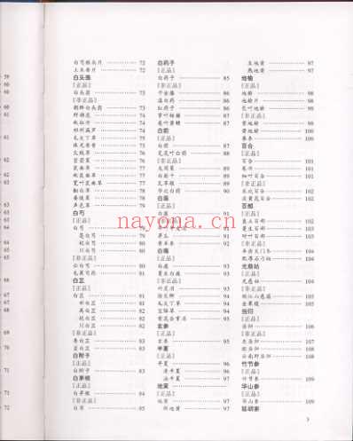 中国中药材真伪鉴别图典_第二分册.pdf