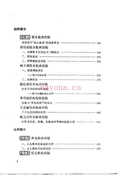 北京市老中医医案选编.pdf