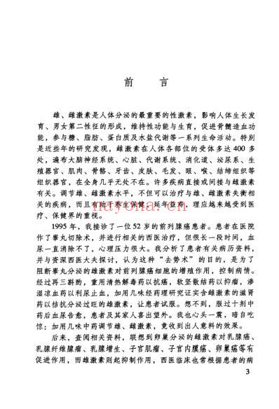 中药调节雄雌激素疗法.pdf