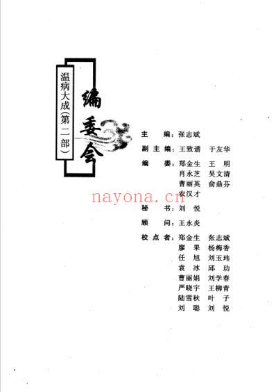 温病大成_第二部.pdf