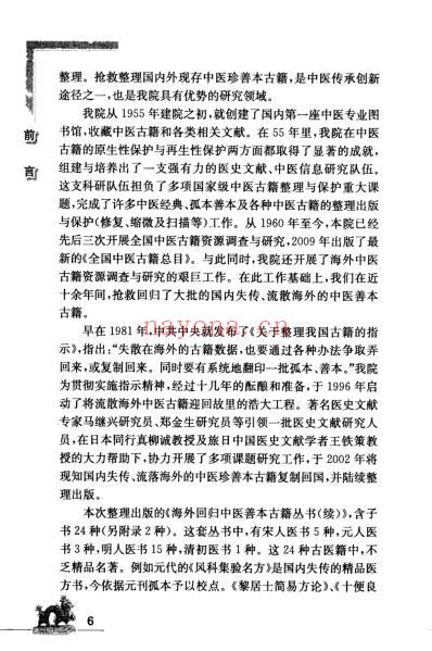 海外回归中医善本古籍丛书_续第6册.pdf