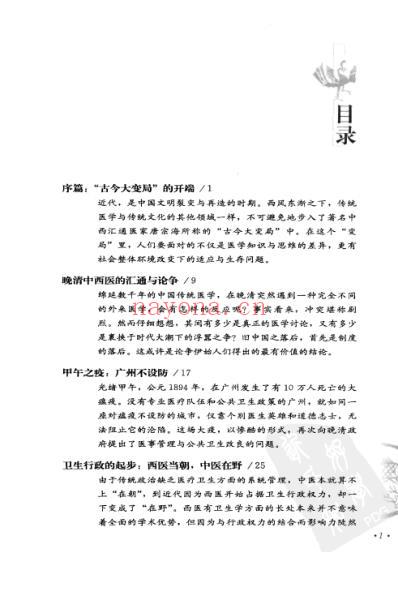 国医之殇-百年中医沉浮录.pdf