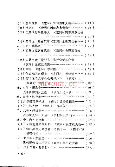 中华医易全书_张益民.pdf