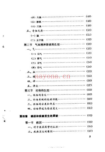 中医学术研究_尹韶邦.pdf