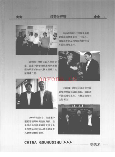 中华钩活术.pdf