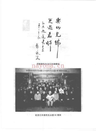 经方大师传教录-伤寒临床家江尔逊杏林六十年.pdf