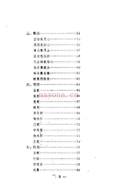 中国民间儿疗图解_刘光瑞.pdf