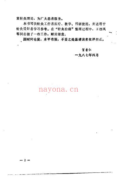 针灸治痛_贺普仁.pdf