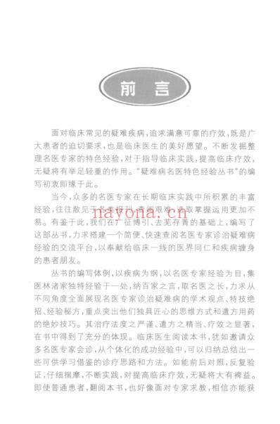 头痛眩晕名医秘治绝技.pdf