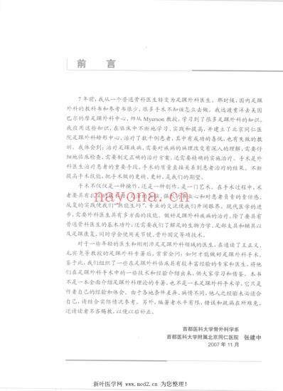 足踝外科手术操作与技巧.pdf