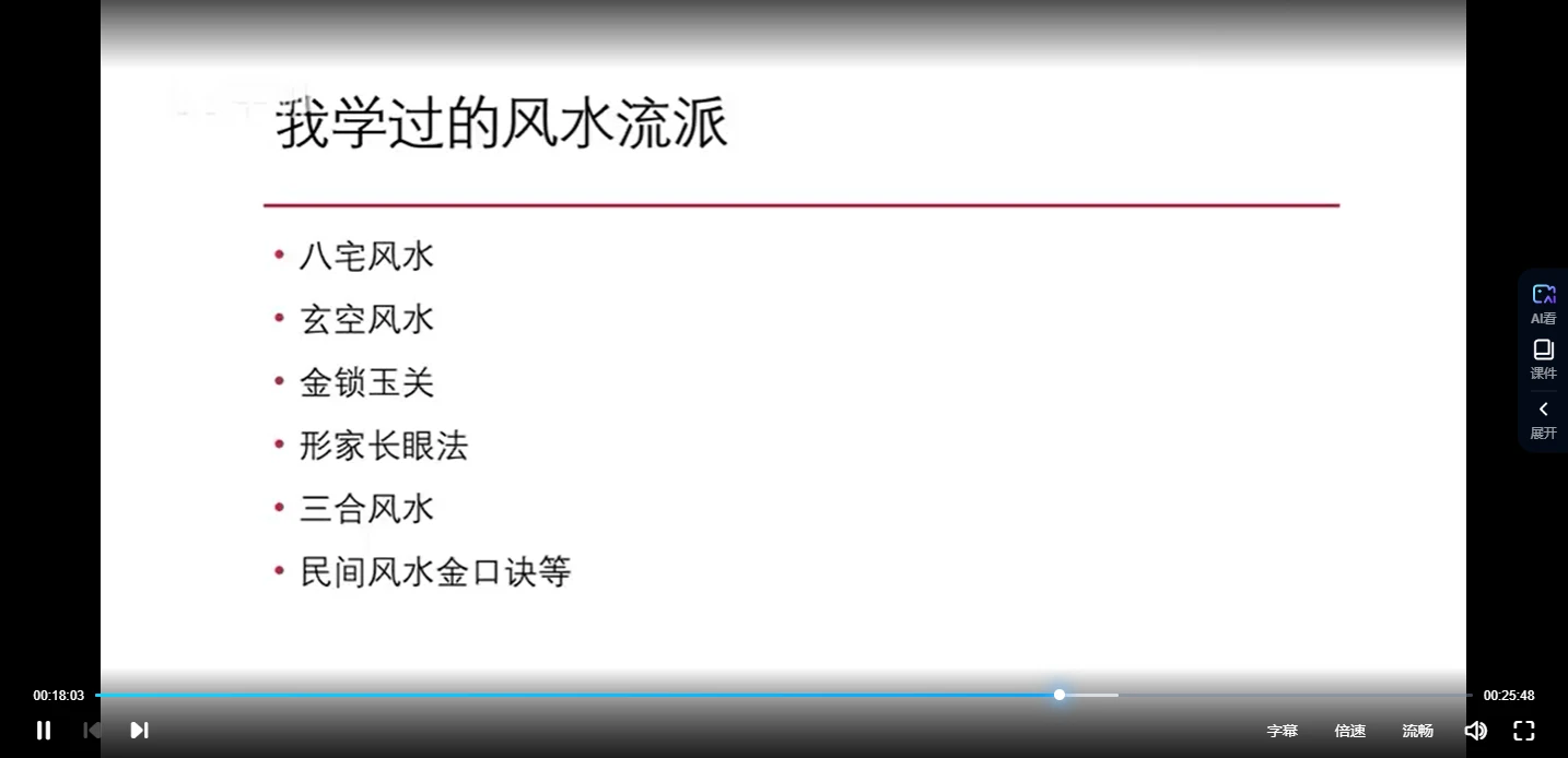 图片[4]_梁弘德《阳宅风水操作实务》（视频16集）_易经玄学资料网