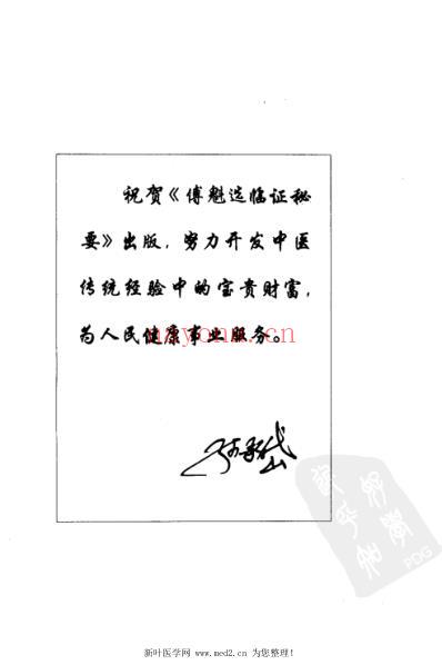 傅魁选临证秘要.pdf