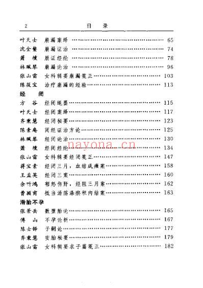 古今名医临证金鉴;妇科卷_上_单书健&陈子华.pdf