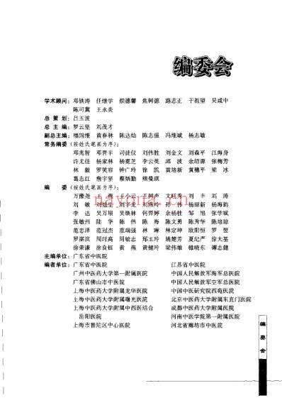 心血管科专病中医临床诊治_第二版.pdf