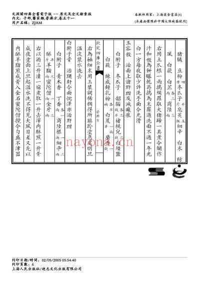 普济方_五十一.pdf