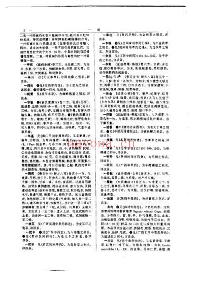 中医大辞典.pdf