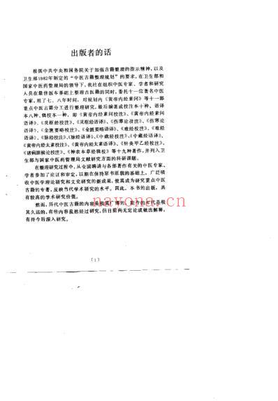 中藏经语译_李聪甫.pdf