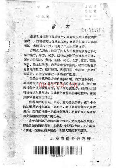 伤科锦方汇编.pdf