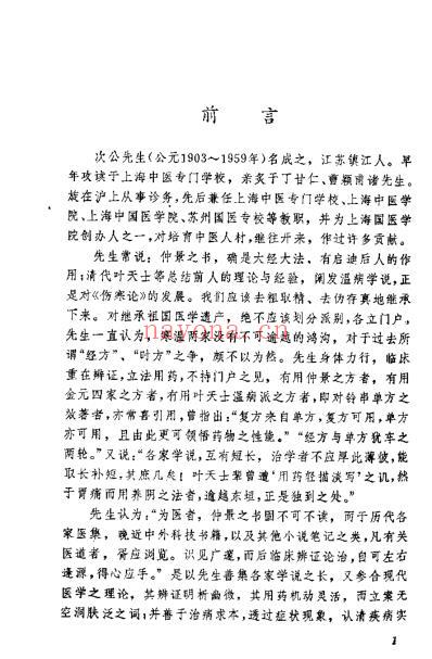 章次公医桉_朱良春.pdf