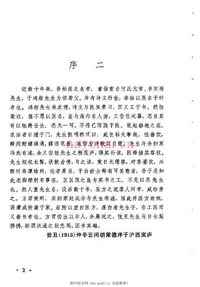 何鸿舫医案_清何长治.pdf